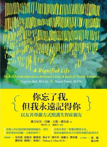 你忘了我，但我永遠記得你[二手書_良好]