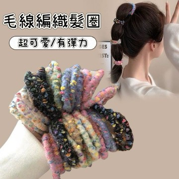 【BabyBear】現貨 韓國 綁馬尾髮飾 毛線髮圈 橡皮筋 髮圈 頭飾 髮飾 HA0048
