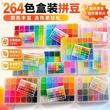 🛒臺灣24h🌳【11盒264色】MARD同款2.6mm融合豆拼豆手工diy材料立體