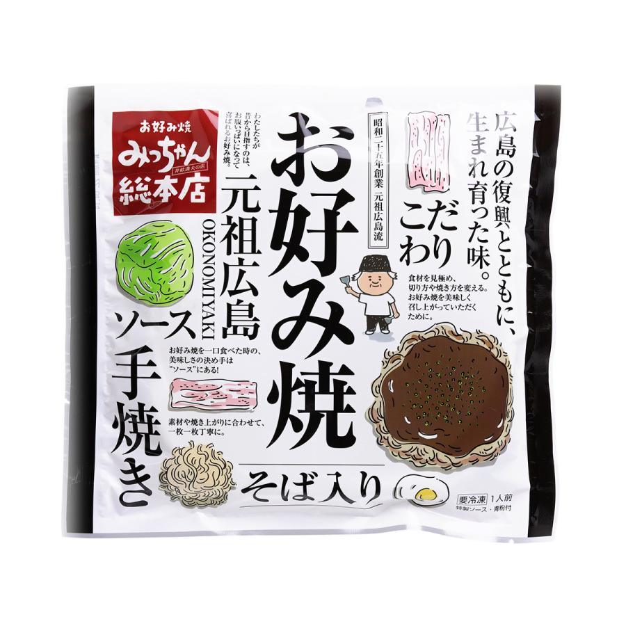 広島流お好み焼 ギフト用 そば入3枚セット   みっちゃん総本店 広島 冷凍 惣菜 お好み焼き ご当地グルメ 贈答 冷凍食品 広島名物