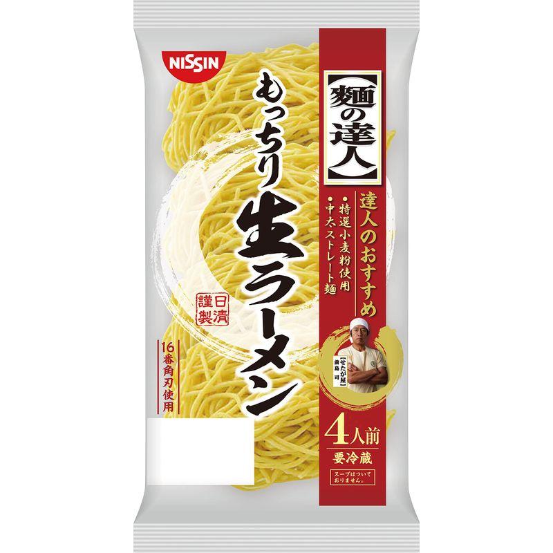 日清食品 日清 麺の達人 もっちり生ラーメン 4人前