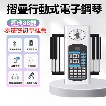 不連音 手卷鋼琴 手卷電子鋼琴 專業88鍵 軟可折疊便攜式初學者 加厚 程仁 入門電子琴 兒童節禮物生日禮　即彈電子琴