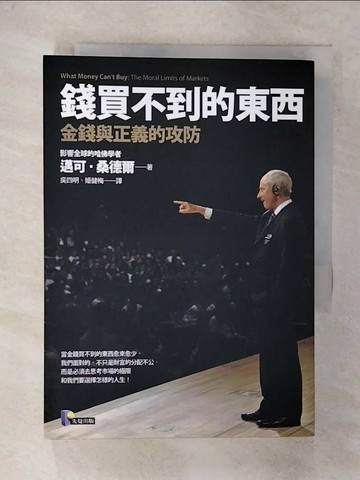 【書寶二手書T3／心靈成長_XMT】錢買不到的東西_邁可．桑德爾