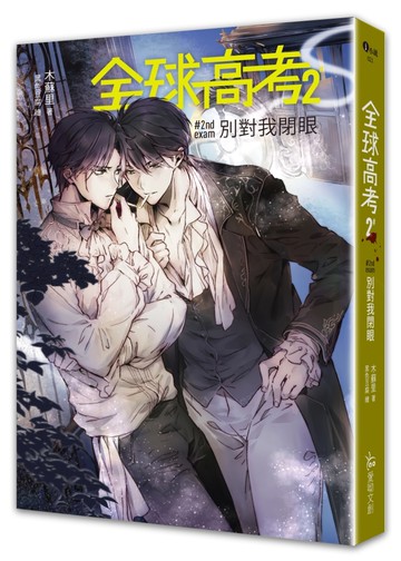 全球高考２