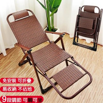 【秋秋居】折疊藤椅 9段調節 躺椅 折疊椅 免安裝 午休椅 靠背椅 睡椅 簡易收納 承重370斤