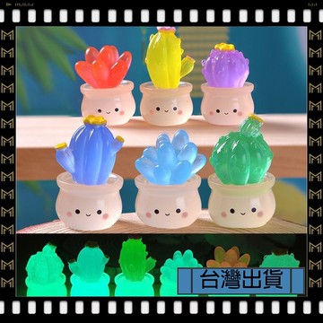 🔥台灣出貨🔥可開發票✅【大同小藝】新款 家居夜光小擺件 仙人掌盆栽 學生宿舍 創意微景觀 樹脂 小配件