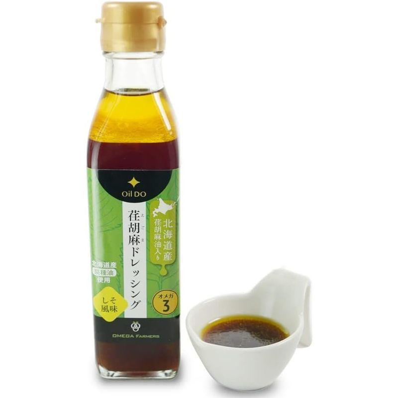 北海道産 亜麻仁油菜種油入りドレッシング(玉ねぎ風味) 2本・荏胡麻油菜種油入りドレッシング(しそ風味)1本セット コールドプレス(低温圧搾