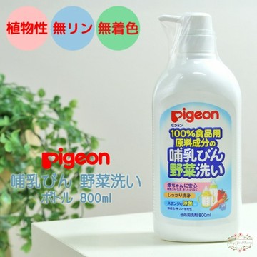 ξ✿百玖香✿日本境內版 Pigeon 奶瓶蔬果 清潔液 瓶裝 補充包 洗碗精 蔬果 貝親