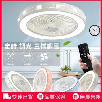土城現貨/可自取 110V節約吊扇燈 靜音風扇燈 隱形吸頂燈 50公分60公分吊扇 臥室客體通用 遙控控制電扇燈 清涼扇 快速出貨