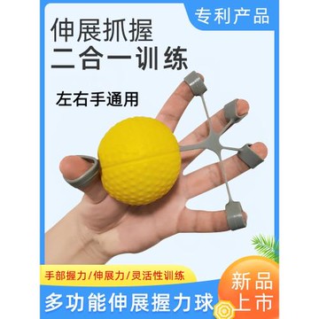 伸展握力球屈伸康復訓練器手指力量握力器材手部鍛煉手勁中風偏癱