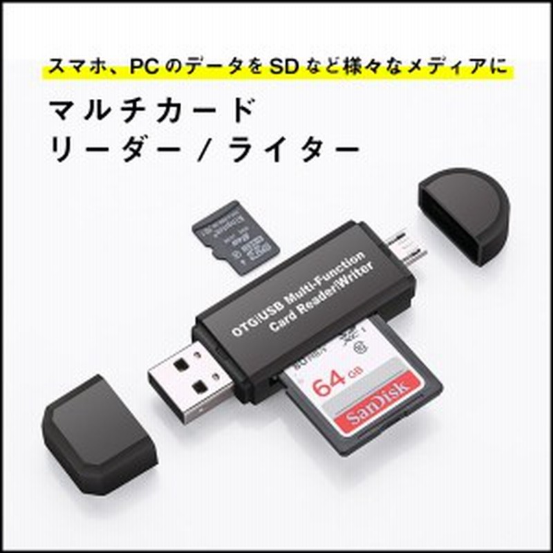 Sdカードリーダー Usb メモリーカードリーダー Microsd マルチカードリーダー Sdカード Android スマホ タブレット 仕事 通販 Lineポイント最大1 0 Get Lineショッピング