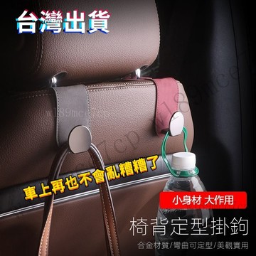 【台灣出貨】折疊式掛鉤 車用掛鉤 金屬質感與翻毛皮的結合 金屬質感翻毛皮 免打孔 高檔賓士豐田凌志寶馬BMW奧迪#vas