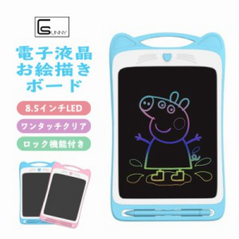 お絵かき ボード 電子 お絵かき パッド 大きい お絵かきタブレット液晶 パネル 8 5インチ おもちゃ 子供 知育玩具 ラクガキ 幼児に人気 通販 Lineポイント最大1 0 Get Lineショッピング