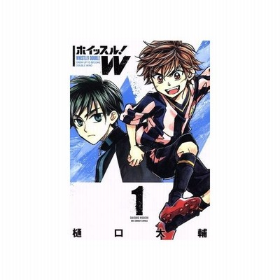 ホイッスル ｗ １ 裏少年サンデーｃ 樋口大輔 著者 通販 Lineポイント最大0 5 Get Lineショッピング