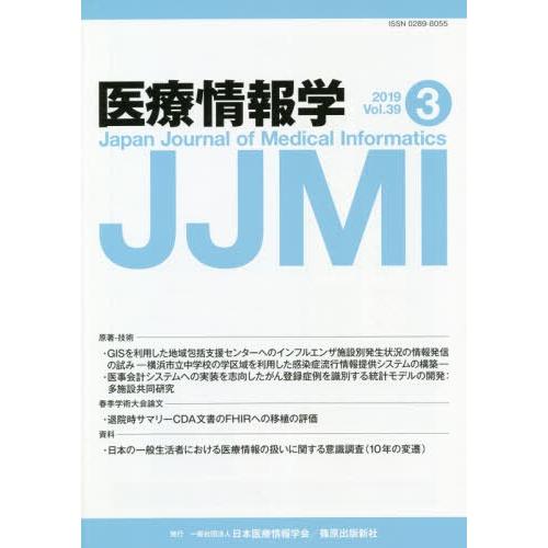 医療情報学 Vol.39No.3