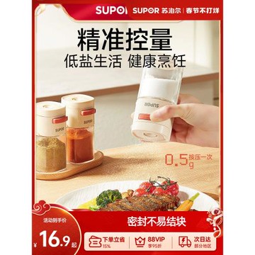 蘇泊爾定量鹽罐調料盒玻璃廚房家用控鹽防潮密封調味罐調味瓶套裝