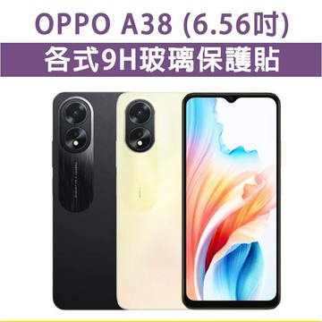 OPPOA38 OPPO A38 各式 保護貼 玻璃膜 鋼化膜 玻璃貼 手機膜 螢幕貼 螢幕保護貼 手機保護貼