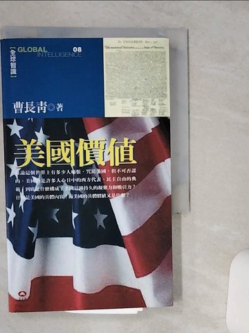 【書寶二手書T9／政治_TH7】美國價值_曹長青