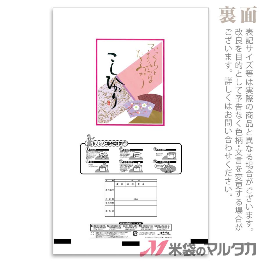 米袋 ラミ フレブレス こしひかり 白梅 10kg用 100枚セット MN-3110