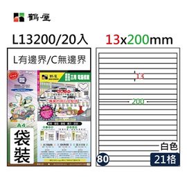 HERWOOD 鶴屋 A4電腦標籤紙 L13200