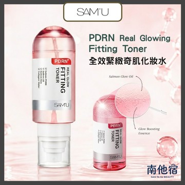 ❮南他宿❯ 超商免運中 SAM'U PDRN Real Glowing Fitting 全效緊緻奇肌化妝水 SAMU