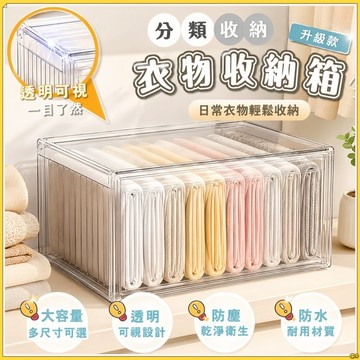 隔日到貨🔥置物箱 衣物整理箱 收納箱 櫃子 收納櫃  桌面收纳 整理盒 透明收纳盒 书籍杂物零食化妆品被子收纳盒
