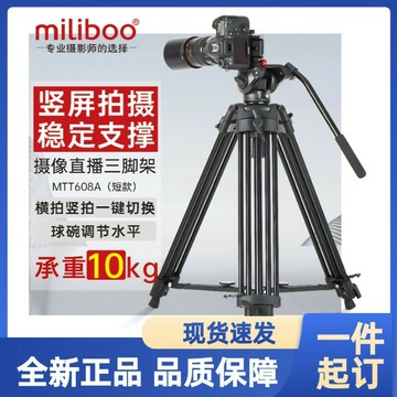 miliboo米泊鐵塔MTT608A液壓單反攝像機橫豎拍云臺相機攝影攝像機  【鑫弘數碼音像】