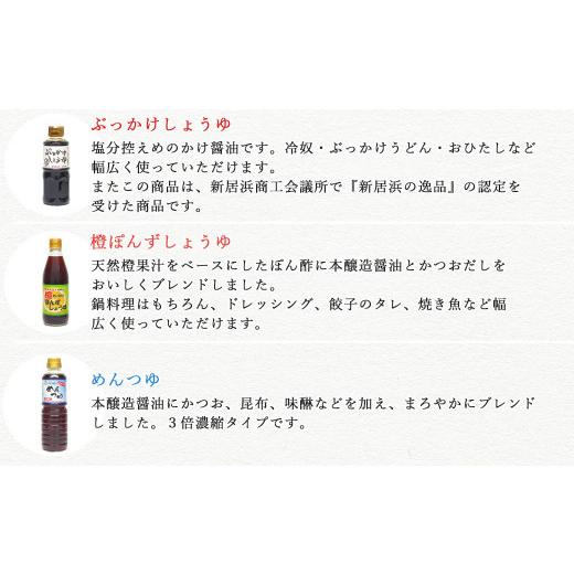 ふるさと納税 愛媛県 新居浜市 伝統手法で１本１本手造り　〜こだわり醤油の詰合せ　6本入〜