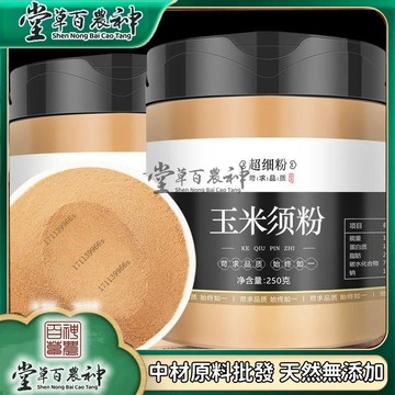 【神農百草堂】玉米鬚粉  250g/罐  純粉養生 養生茶 草本漢方飲品 草本萃取精華