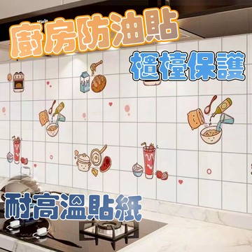 加厚防水防潮 廚房耐高溫防油貼紙 櫃檯保護貼 大理石防水防油廚房耐高溫貼紙竈臺櫥櫃翻新臺麵防潮壁紙墻紙【雲朵居家】