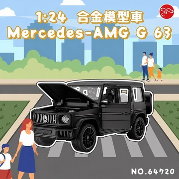 1:24 Mercedes-AMG G63 可開門 輪胎可轉 合金 模型車