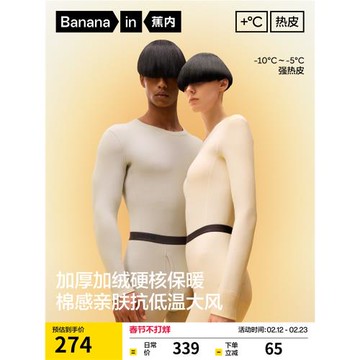 (免運)蕉內熱皮303+++男女士保暖套裝發熱防寒內衣棉毛衫加厚秋衣秋褲冬