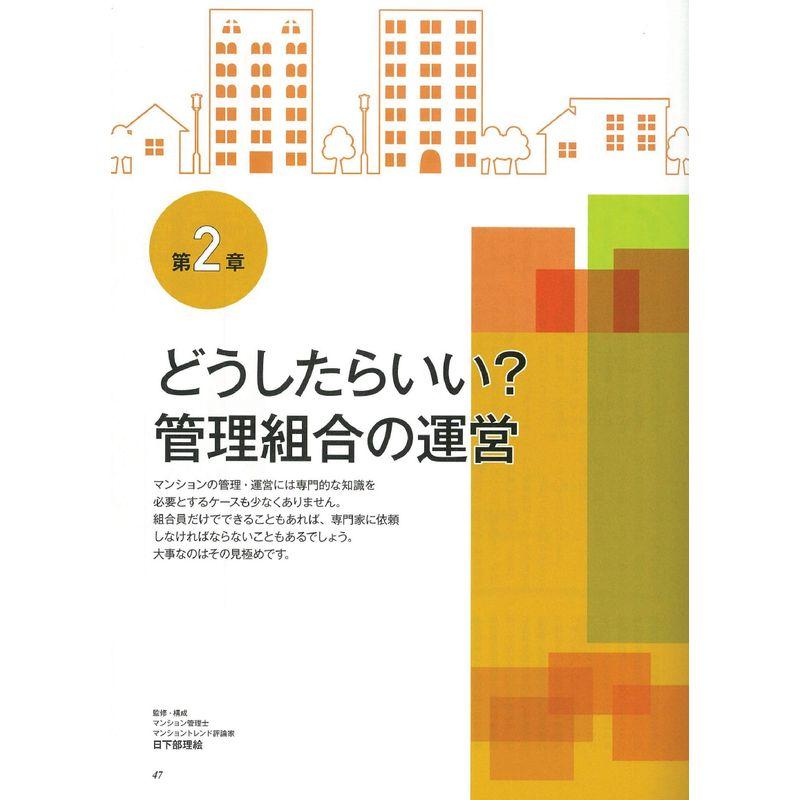 マンション管理・修繕・建替え大全 2021 (週刊朝日ムック)