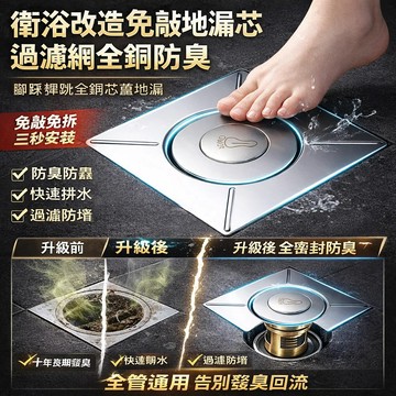 台湾在臺現貨✨全銅防臭 腳踩彈跳地漏芯彈跳式地漏 浴室排水器 防蟲異味阻隔 浴室陽台適用