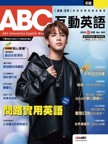 【電子書】ABC互動英語2022年11月號