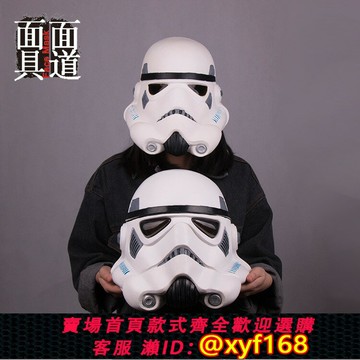 {保固一年 可打統編}白兵頭盔面具星球原力覺醒暴風兵頭盔cos星戰大戰萬圣節頭盔道具