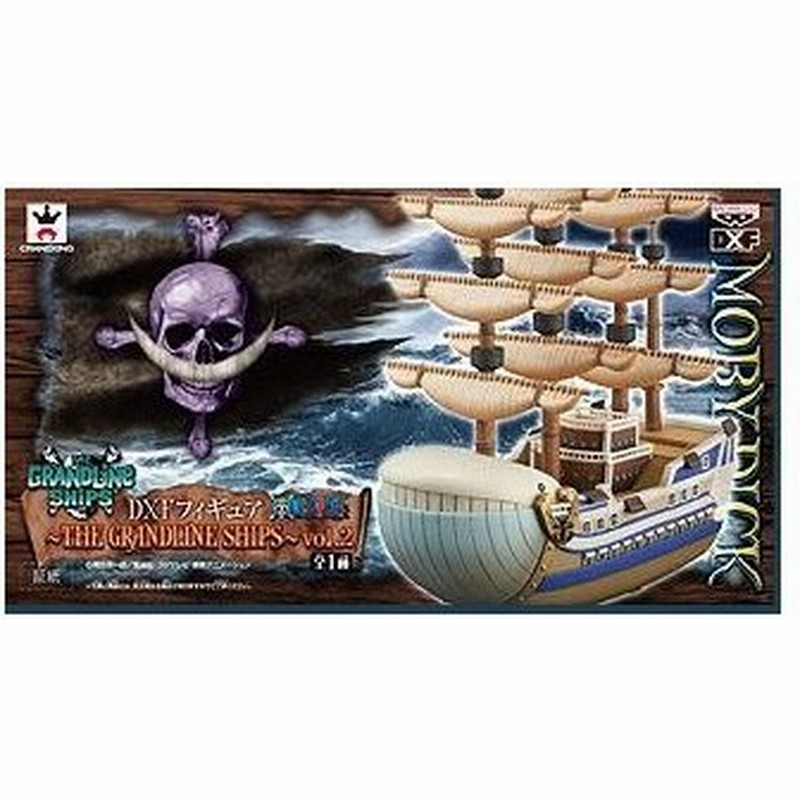 未開封 Vol 2 モビーディック号 One Piece ワンピース グランドライン シップ Grandline Ships Dxフィギュア グランドラインフィギュア 国内正規品 代 通販 Lineポイント最大0 5 Get Lineショッピング