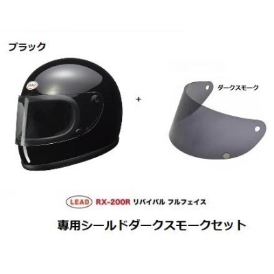 (LEAD)バイク用ヘルメットフルフェイス RX-200R ブラックフリーサイズ