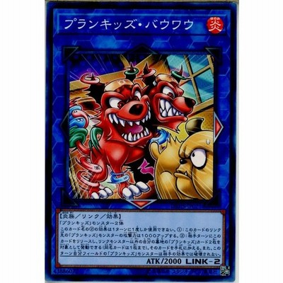 中古即納 Tcg 遊戯王 Dbhs Jp021n プランキッズ バウワウ 通販 Lineポイント最大get Lineショッピング