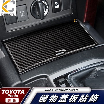 真碳纖維 豐田 Toyota Land Cruiser Prado 2.7卡夢 置物盒 卡夢框 零錢盒 置物 貼 碳纖維
