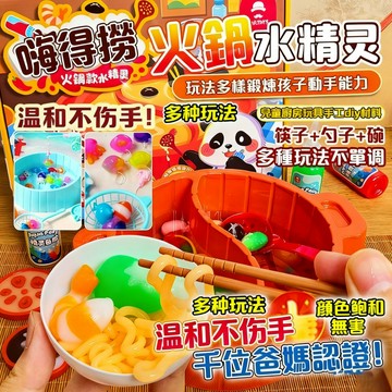 💥桃園出貨&無異味💥水精靈 魔幻水精靈玩 具水精靈玩具 水晶寶寶 益智玩具 女生玩具 療癒玩具 火鍋水精靈 diy玩具