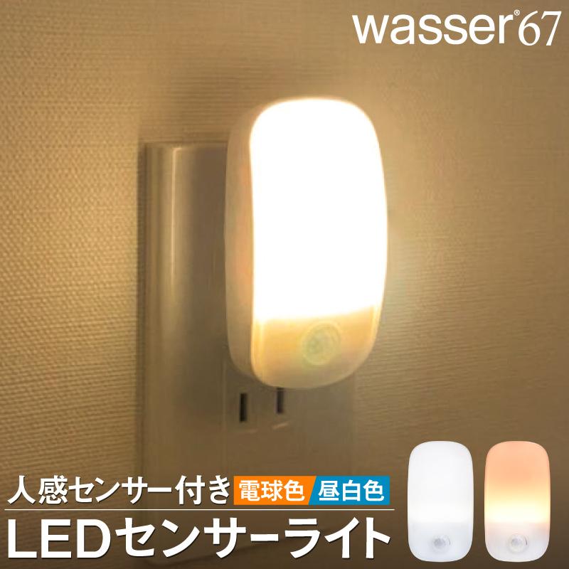 2個ご購入で送料無料 フットライト 人感センサー 超コンパクト LED センサーライト コンセント式 自動点灯 消灯 明暗センサー 足元灯 玄関 廊下  寝室 LINEショッピング