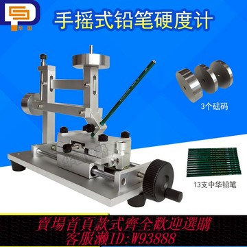 {臺灣公司貨 可打統編}直銷手搖式鉛筆硬度計QHQ臺式鉛筆硬度計  電動漆膜硬度測試儀