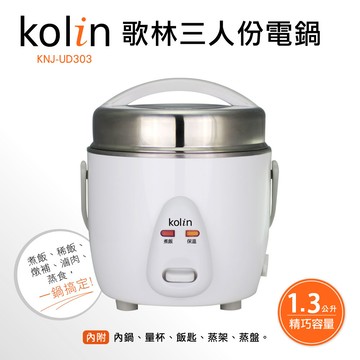歌林Kolin 三人份電鍋 KNJ-UD303