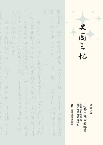 【電子書】史园三忆（上）