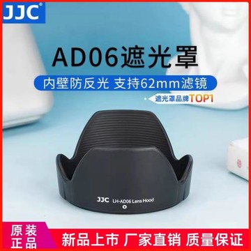 JJC 適用騰龍18-200 28-200 28-300遮光罩AD06 A14 A031 A061鏡頭
