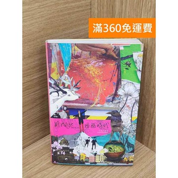 【雷根360免運】【送贈品】我畫時代  #七成新 #九成新【QHF1029】
