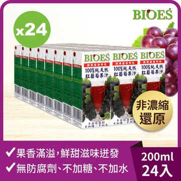 【囍瑞BIOES】100%純天然紅葡萄汁原汁(隨身瓶200ml-24入)