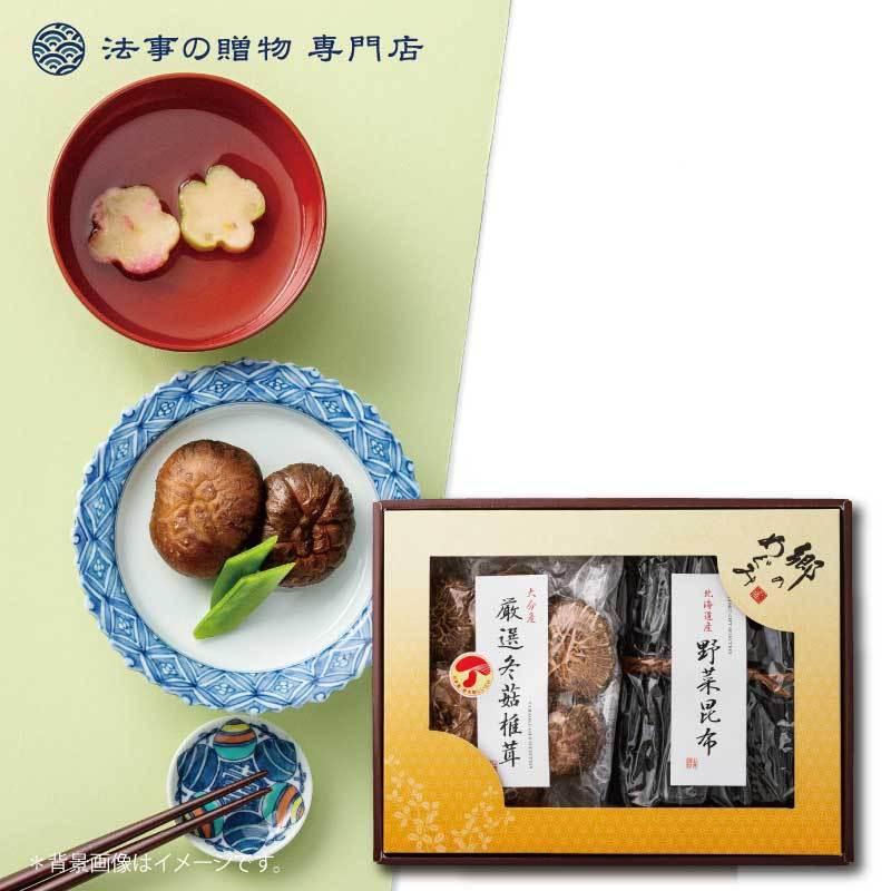 香典返し 品物 食品・調味料・詰合せ 大分産厳選どんこ・北海道産野菜昆布 法事 お返し お供え物