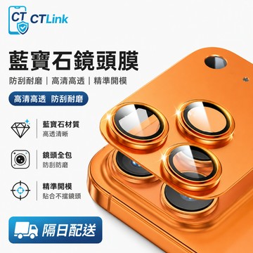 一體全包金屬鎧甲 鏡頭貼 無損畫質 適用 蘋果 iPhone 18 17 16 鏡頭玻璃貼 15 Pro Max 鏡頭膜